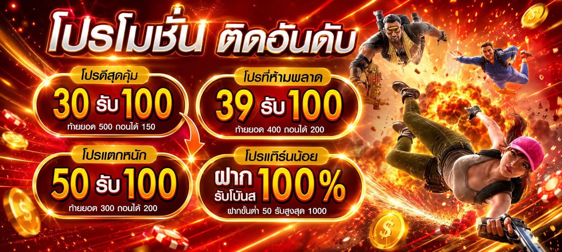 โปรโมชั่นเครดิตฟรีจาก pd99win